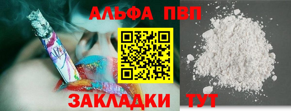 Alpha PVP Crystall Салават