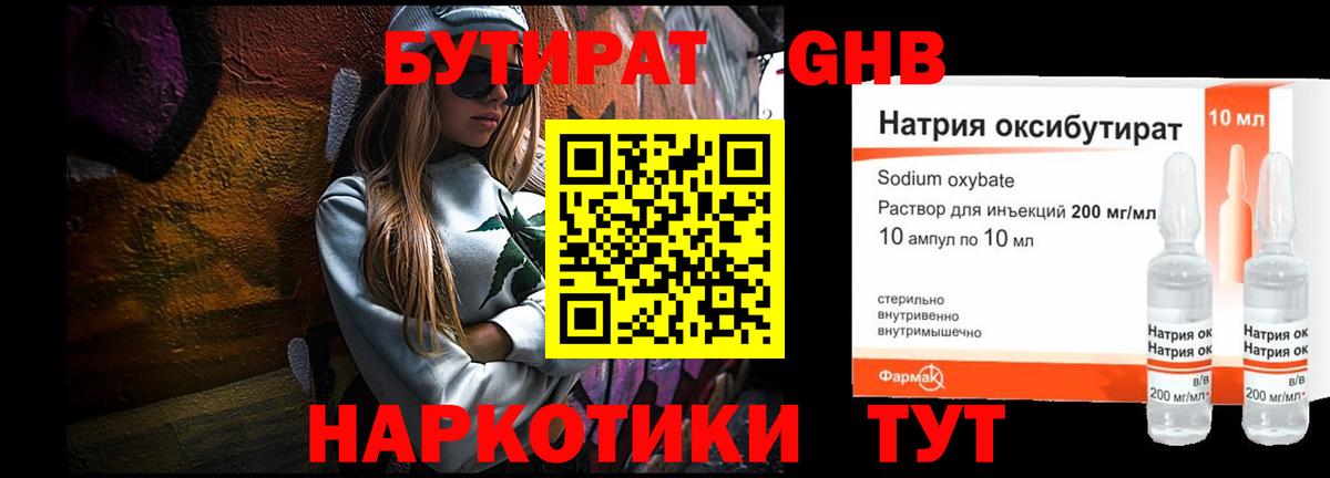 Бутират Butirat  Вход с VPN  БУТИРАТ  Салават 