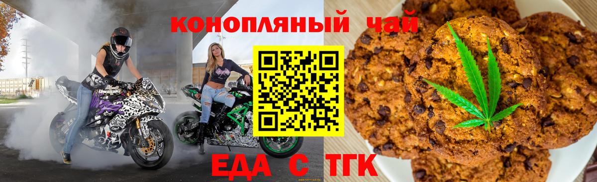 Печенье с ТГК конопля  Вход с VPN  Салават 