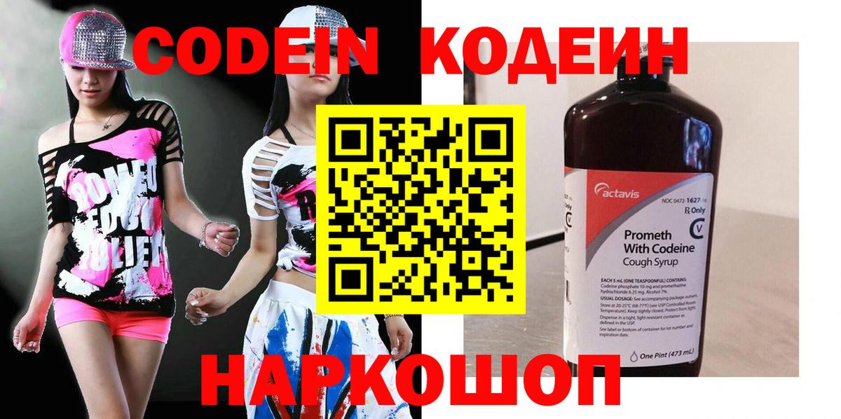 Кодеиновый сироп Lean напиток Lean (лин)  Вход с VPN  Салават  Кодеин напиток Lean (лин) 