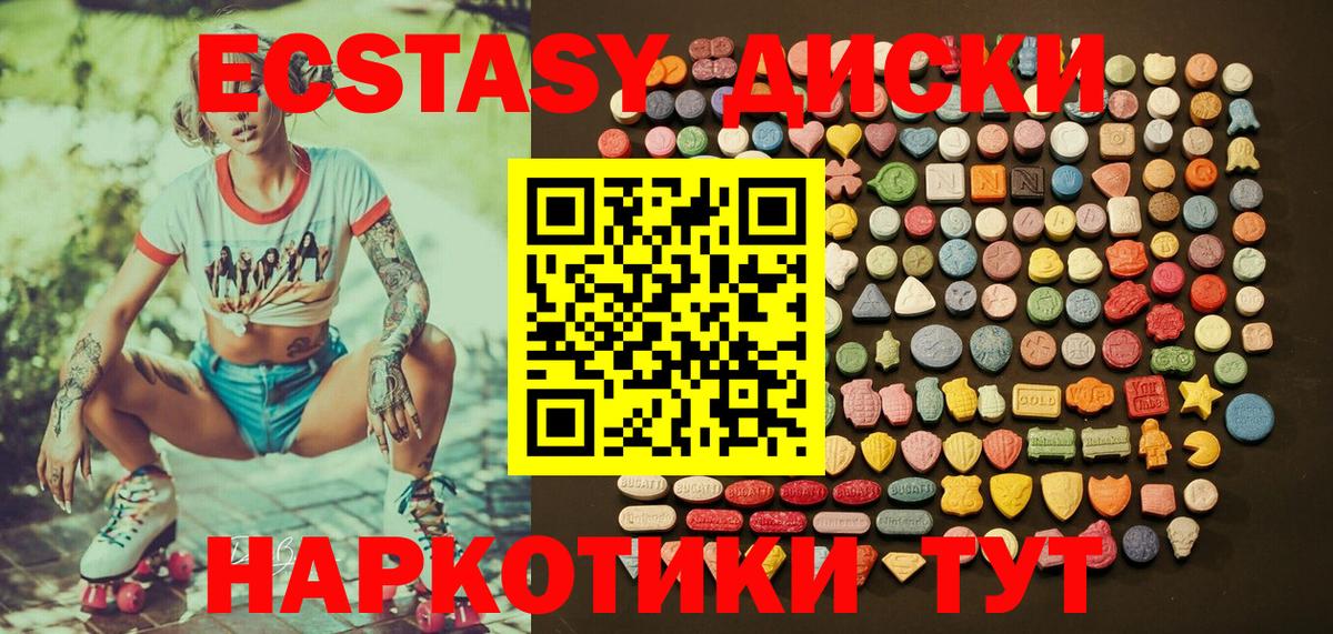 Экстази диски Салават