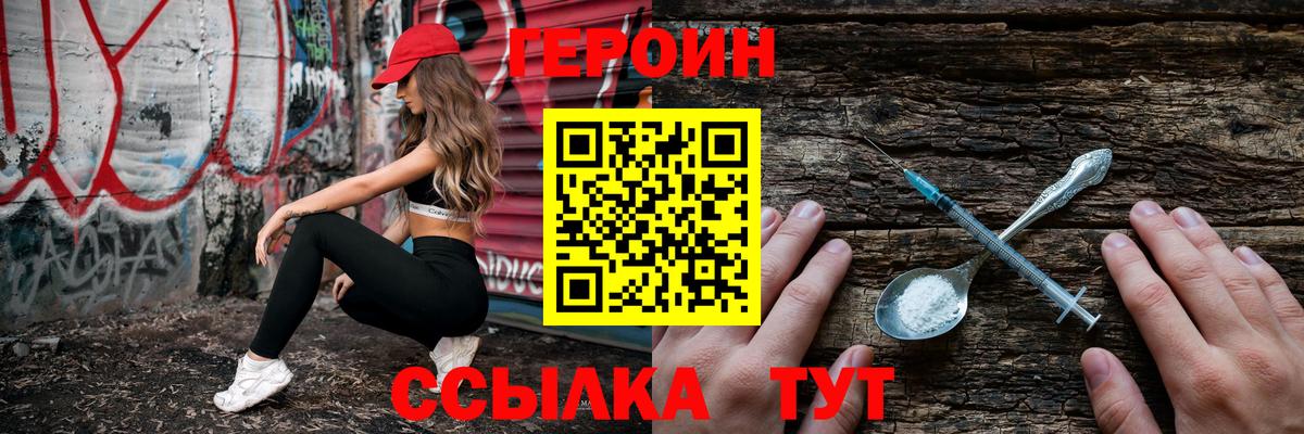 Героин герыч  Вход с VPN  Салават 