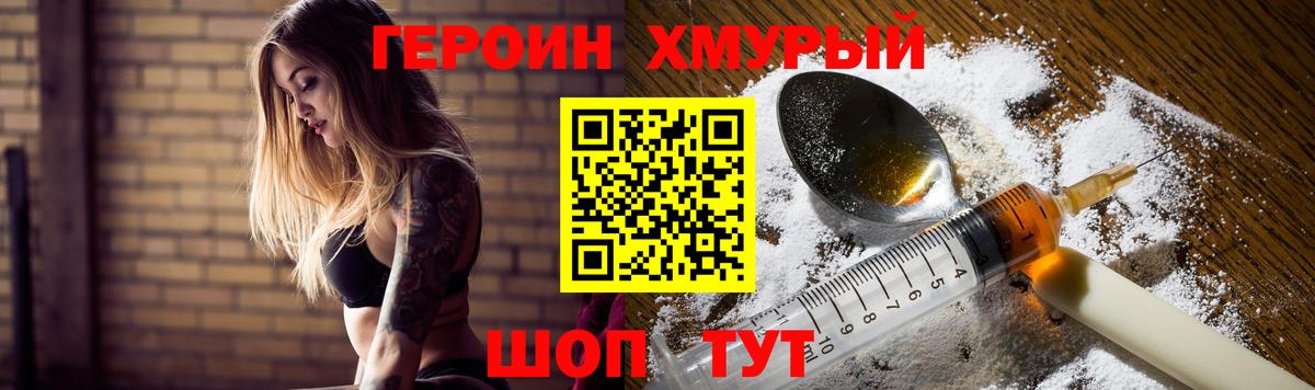 ГЕРОИН Heroin Салават
