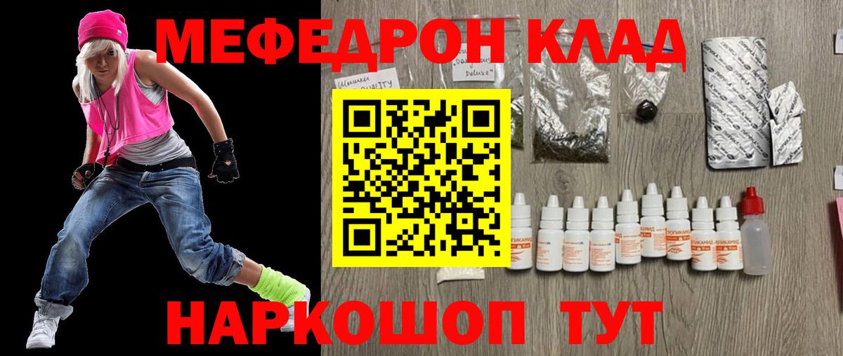 Меф мяу мяу мука Салават